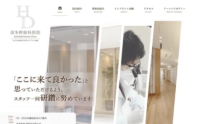 Hatano Dental Clinic - 1-5-7 Nakamachi, Urawa-ku, Saitama