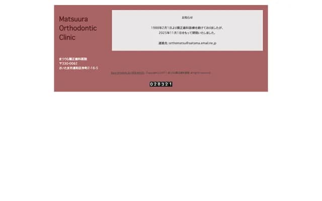Matsuura Orthodontics Clinic - 2-16-5 Nakamachi, Urawa-ku, Saitama