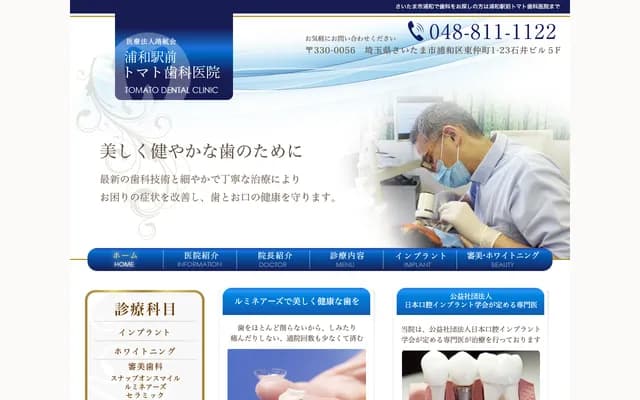 Urawa Ekimae Tomato Dental Clinic - 1-23 Higashinakamachi, Urawa-ku, Saitama