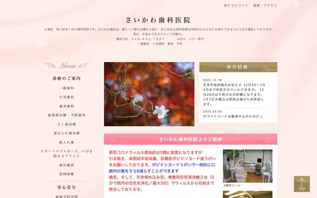 Saikawa Dental Clinic - 1-2-2 Kitaurawa, Urawa-ku, Saitama