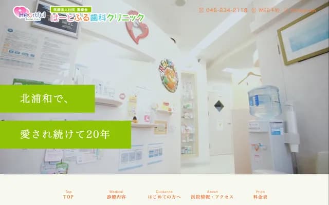 Heartful Dental Clinic - 3-4-2 Kitaurawa, Urawa-ku, Saitama