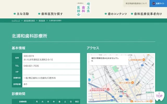 Kitaurawa Dental Clinic - 3-9-10 Kitaurawa, Urawa-ku, Saitama