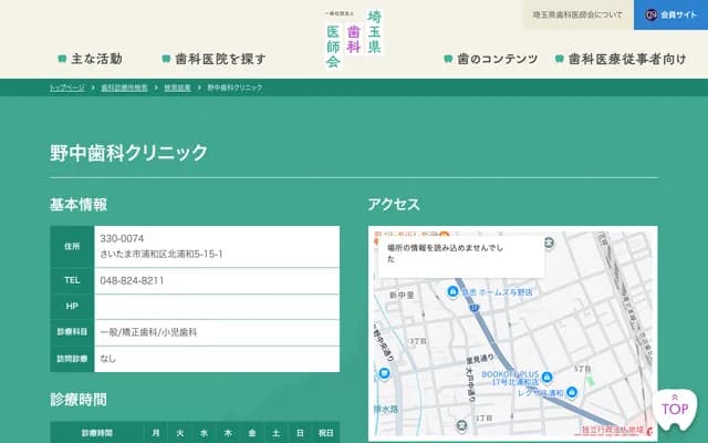 Nonaka Dental Clinic - 5-15-1 Kitaurawa, Urawa-ku, Saitama