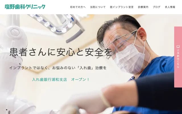 Shiono Dental Clinic - 3-21-8 Motobuto, Urawa-ku, Saitama