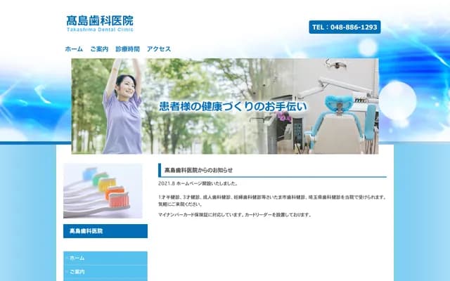 Takashima Dental Clinic - 4-8-19 Ryoke, Urawa-ku, Saitama, Saitama