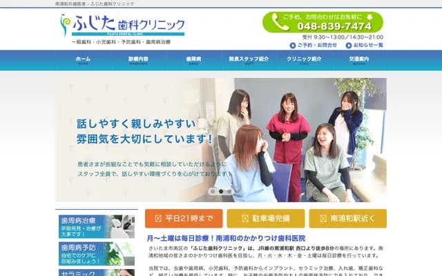 Fujita Dental Clinic - 2-14-8 Negishi, Minami-ku, Saitama, Saitama