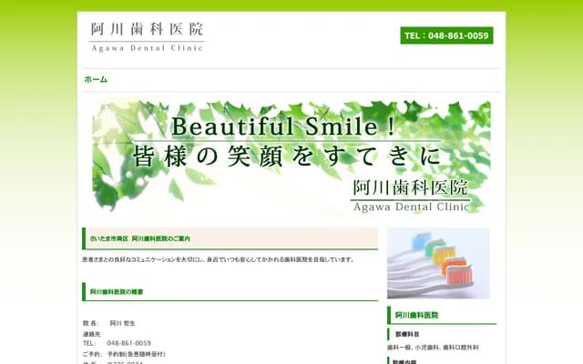 Agawa Dental Clinic - 2-22-14 Negishi, Minami-ku, Saitama, Saitama