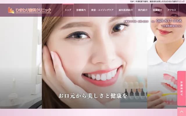 Himawari Dental Clinic - 1-4-13 Shikatebukuro, Minami-ku, Saitama, Saitama