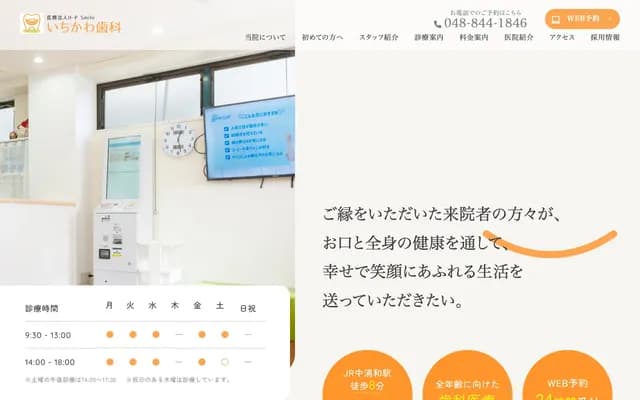 H-P Smile Ichikawa Dental - 3-24-12 Shikatebukuro, Minami-ku, Saitama, Saitama