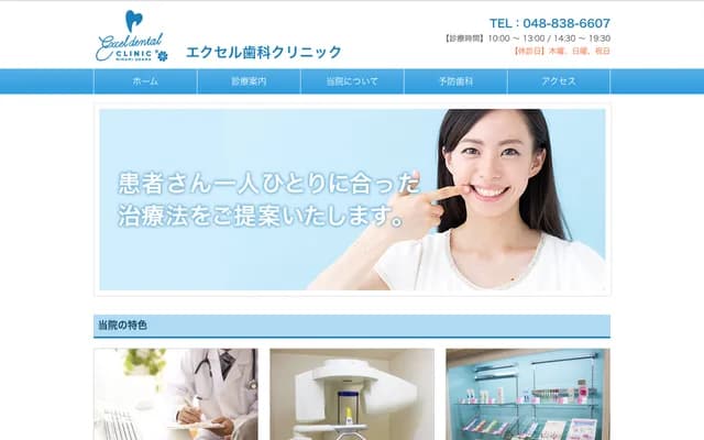Excel Dental Clinic - 1-10-10 Minamihoncho, Minami-ku, Saitama