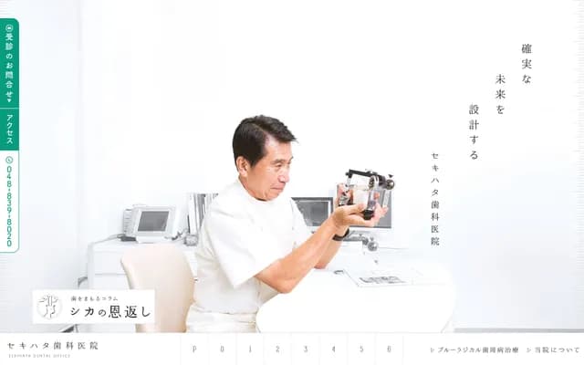 Sekihata Dental Clinic