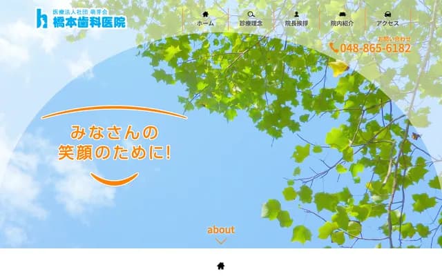 Hashimoto Dental Clinic - Bunzo, Minami-ku, Saitama