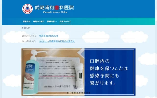 Musashi-Urawa Dental Clinic - 7-10-22-102 Bessho, Minami-ku, Saitama