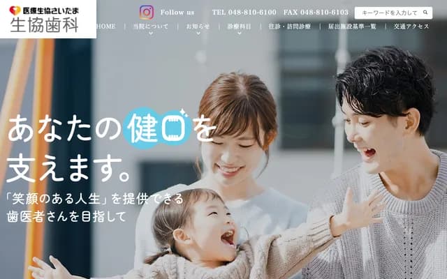 Seikyo Dental - 6-16-1 Higashi-Urawa, Midori-ku, Saitama