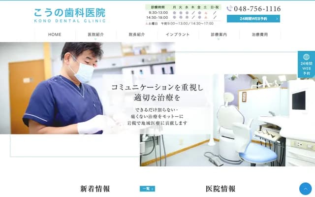 Kono Dental Clinic - 4-24 Atagomachi, Iwatsuki-ku, Saitama