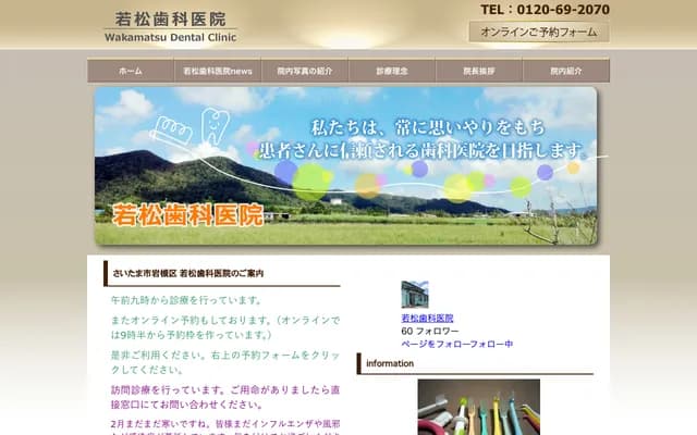Wakamatsu Dental Clinic - Ueno, Iwatsuki-ku, Saitama