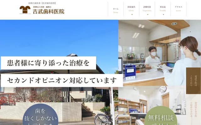 Yoshitake Dental Clinic - 651-1 Omote-Jionji, Iwatsuki-ku, Saitama, Saitama