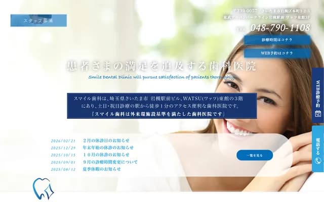 Smile Dental - 3-2-5 Honcho, Iwatsuki-ku, Saitama, Saitama