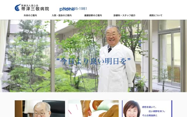 Obitsu Sankei Hospital - 545 Onakai, Kawagoe, Saitama