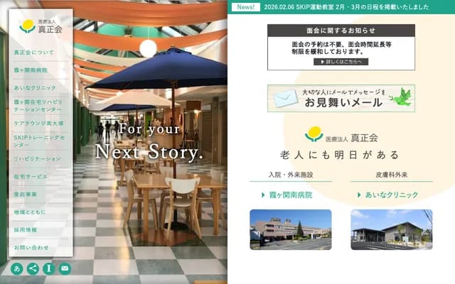 Kasumigaseki Minami Hospital - 283-1 Abina Shinden, Kawagoe, Saitama