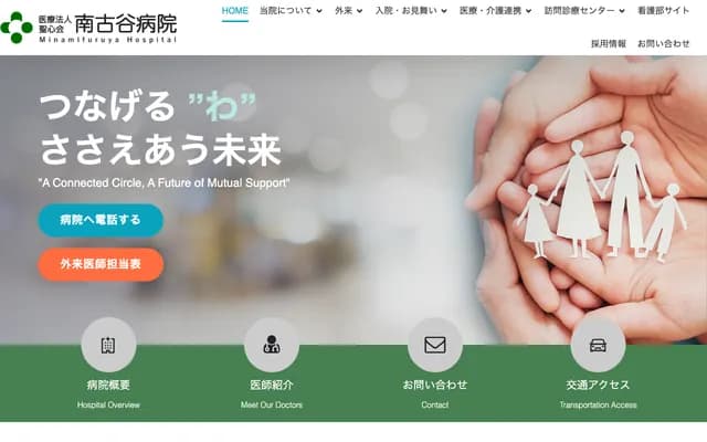 Minamifuruya Hospital