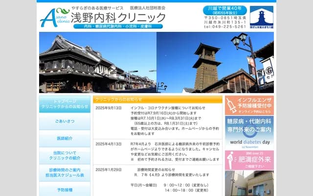 Asano Internal Medicine Clinic - 135-1 Hikawa-cho, Kawagoe, Saitama