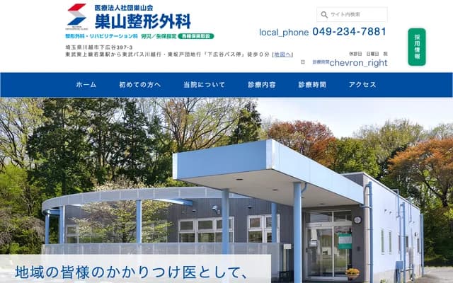 Suyama Orthopedics - 397-3 Shimohiroya, Kawagoe, Saitama