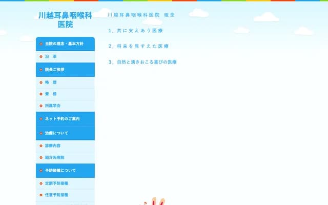 Kawagoe ENT Clinic - 11-2 Wakita Honmachi, Kawagoe, Saitama