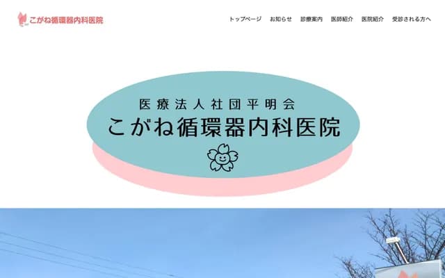 Kogane Cardiology Internal Medicine Clinic