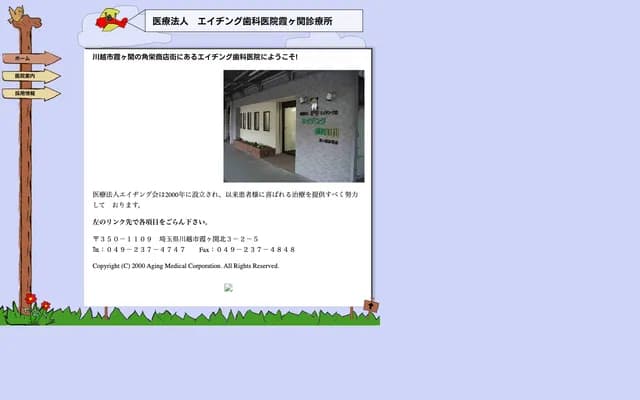 Aging Dental Clinic Kasumigaseki Office