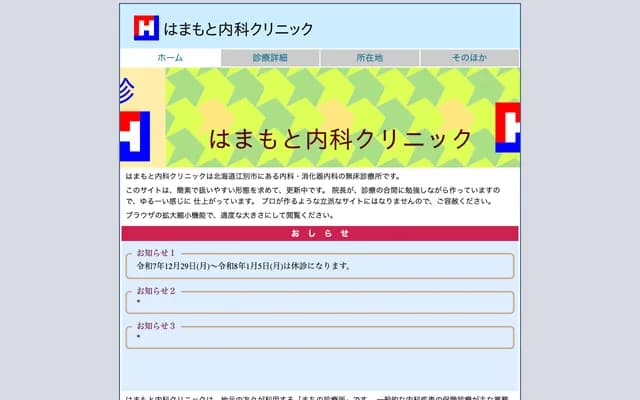 Hamamoto Internal Medicine Clinic