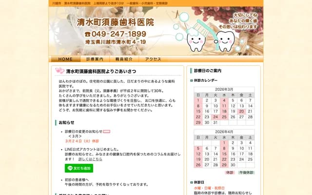 Shimizucho Sudo Dental Clinic