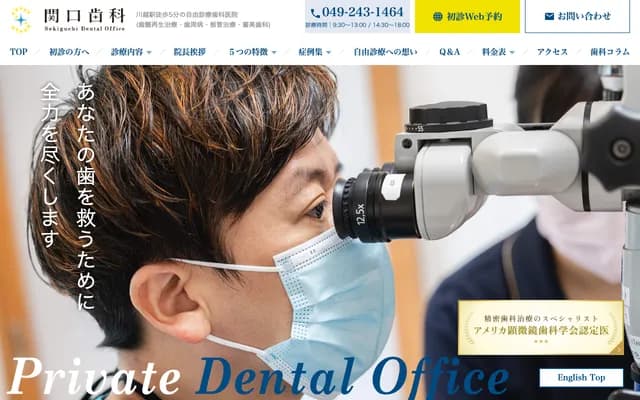 Sekiguchi Dental - Wakitahoncho, Kawagoe, Saitama