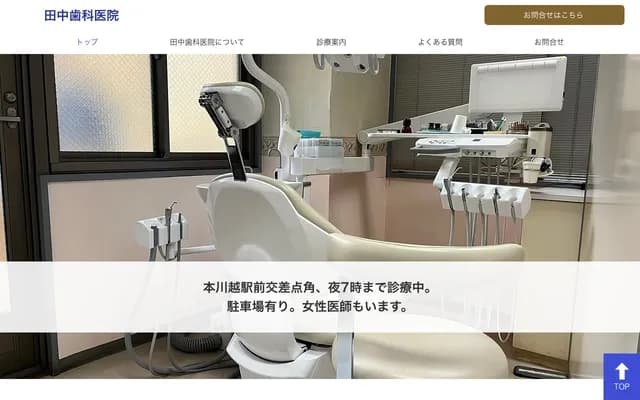 Tanaka Dental Clinic - 1-1-4 Shinmachi, Kawagoe, Saitama
