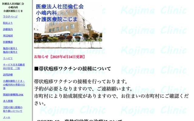 Kojima Internal Medicine Clinic