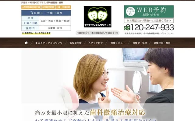 Makoto Dental Clinic - 16-11 Higashida-cho, Kawagoe, Saitama