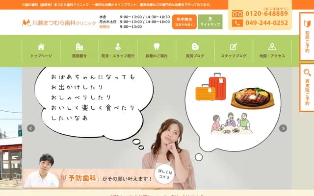 Matsumura Dental Clinic