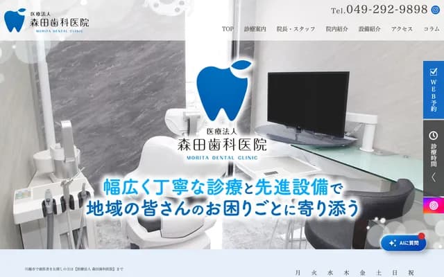 Morita Dental Clinic