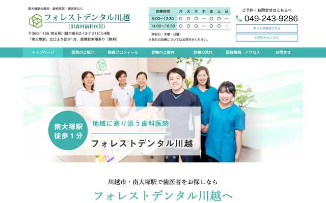 Forest Dental Kawagoe - 2-13-7 Minamidai, Kawagoe, Saitama