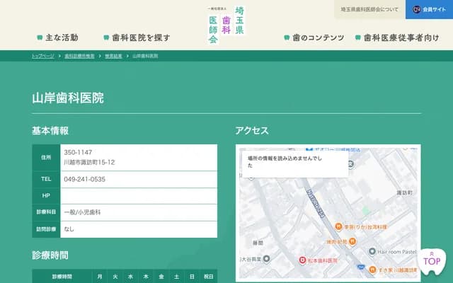 Yamagishi Dental Clinic