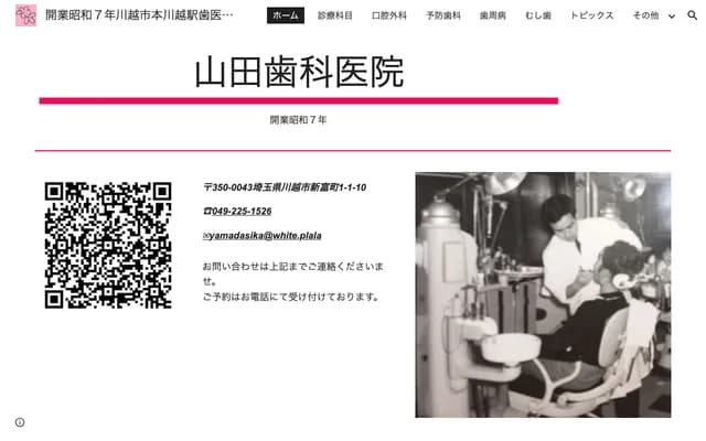 Yamada Dental Clinic - 1-1-10 Shintomi-cho, Kawagoe, Saitama