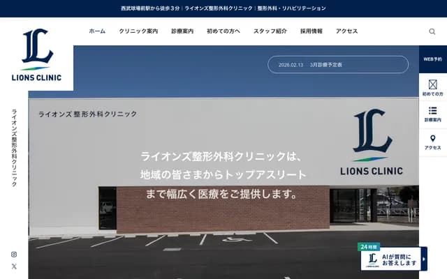 Lions Orthopedics Clinic - 2178-6 Kamiyamaguchi, Tokorozawa, Saitama