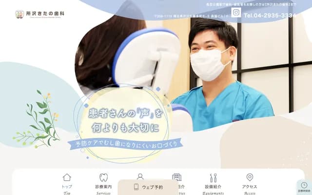 Tokorozawa Kitano Dental