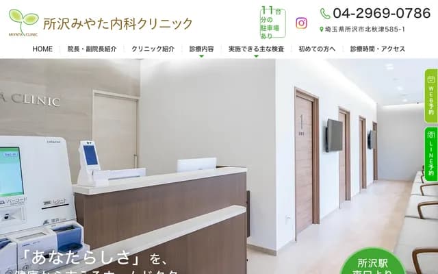 Tokorozawa Miyata Internal Medicine Clinic - 585-1 Kitaakitsu, Tokorozawa, Saitama