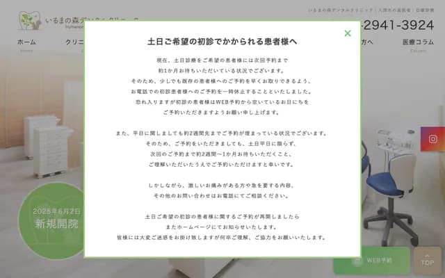 Iruma no Mori Dental Clinic