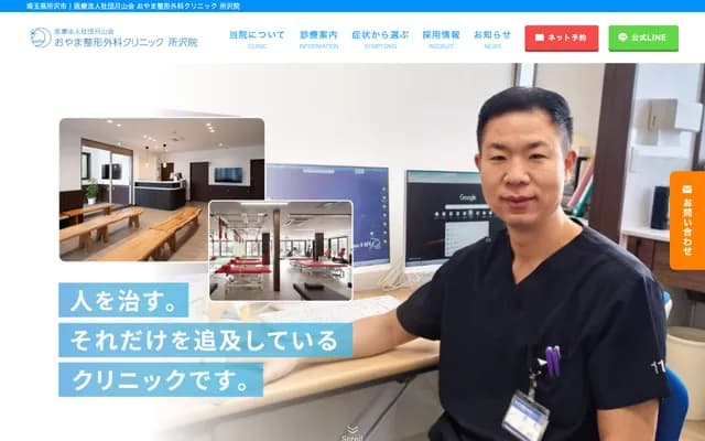 Oyama Orthopedics Clinic Tokorozawa