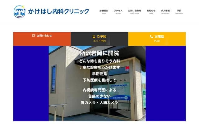 Kakehashi Internal Medicine Clinic