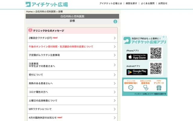 Shiraishi Internal Medicine & Pediatrics Clinic
