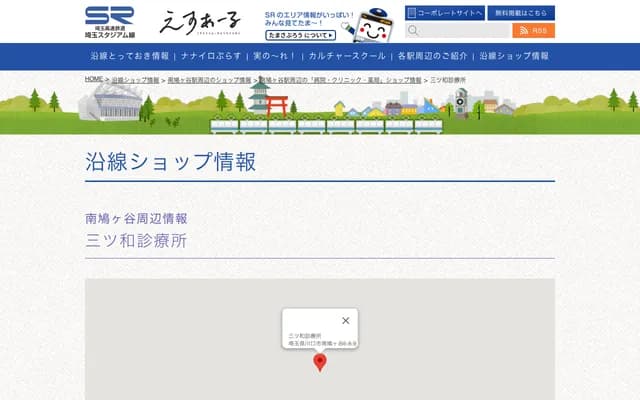 Mitsuwa Clinic - Minami-Hatogaya, Kawaguchi, Saitama