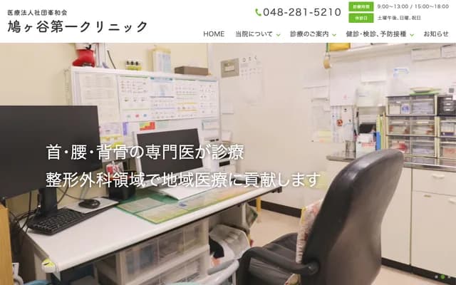 Hatogaya Daiichi Clinic